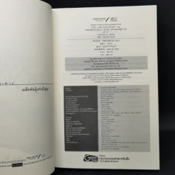 รหัสลับหลังคาโลก The Tibet Code เล่ม 1-6 รูปที่ 17