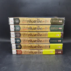 รหัสลับหลังคาโลก The Tibet Code เล่ม 1-6 รูปที่ 2