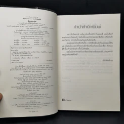 จนกว่ารักบันดาลใจ - นาวาร้อยกวี รูปที่ 7