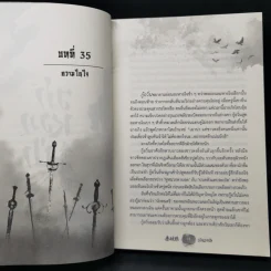 นิยายวาย ฆ่าหมาป่า เล่ม 1-2 - Priest (พีต้า) รูปที่ 10