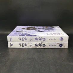 นิยายวาย ฆ่าหมาป่า เล่ม 1-2 - Priest (พีต้า) รูปที่ 2