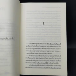 ดิ อินไซเดอร์ เล่ม 2-3 - Pongwut Rujirachakorn รูปที่ 12