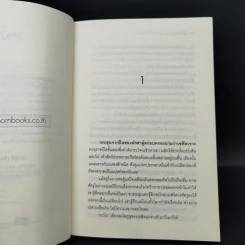 ดิ อินไซเดอร์ เล่ม 2-3 - Pongwut Rujirachakorn รูปที่ 9