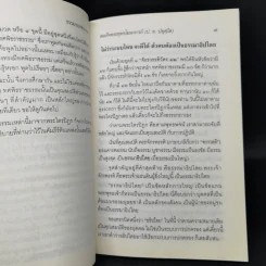 ธรรมคู่โลก + ธรรมของพระราชา รูปที่ 13