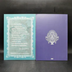 ธรรมคู่โลก + ธรรมของพระราชา รูปที่ 2