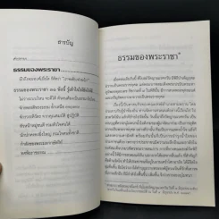 ธรรมคู่โลก + ธรรมของพระราชา รูปที่ 12