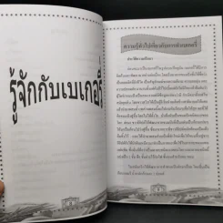 รวมสูตรเบเกอรี่ เล่ม 1-2 รูปที่ 10