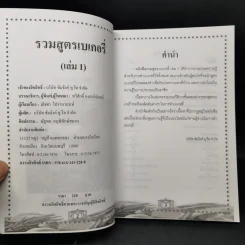 รวมสูตรเบเกอรี่ เล่ม 1-2 รูปที่ 7