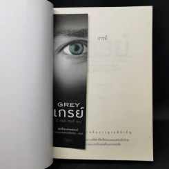 Fifty Shades of Grey ฟิฟตี้ เชดส์ 3 เล่มจบ + Grey เกรย์ - อี แอล เจนส์ รูปที่ 16