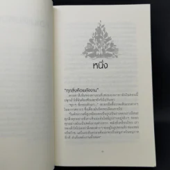 เอเวอร์มอร์ ตอน รัตติกาลสีน้ำเงิน + ทิวลิปปริศนา + เพลิงปรารถนา + นิรยมายา - Alyson Noel รูปที่ 17