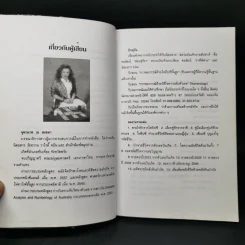 มหัศจรรย์พลังหินบำบัด - จุฑามาศ ณ สงขลา รูปที่ 9