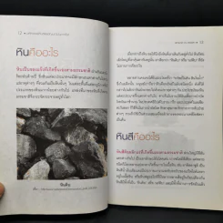 มหัศจรรย์หินสีและอัญมณีบันดาลโชค - จุฑามาศ ณ สงขลา รูปที่ 10