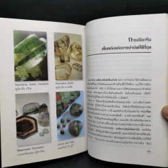 เติมเต็มพลังชีวิตด้วยพลังหินบำบัด - จุฑามาศ ณ สงขลา รูปที่ 11