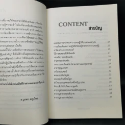 คาถาเศรษฐี ฉบับเคล็ดลับความรวย จะได้เลิกบ่นเสียทีว่าสวดแล้วไม่ได้ผล - บูรพา ผดุงไทย รูปที่ 10