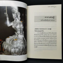คาถาเศรษฐี ฉบับเคล็ดลับความรวย จะได้เลิกบ่นเสียทีว่าสวดแล้วไม่ได้ผล - บูรพา ผดุงไทย รูปที่ 14