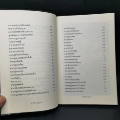 คาถาเศรษฐี ฉบับเคล็ดลับความรวย จะได้เลิกบ่นเสียทีว่าสวดแล้วไม่ได้ผล - บูรพา ผดุงไทย รูปที่ 11