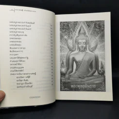 คาถาเศรษฐี ฉบับเคล็ดลับความรวย จะได้เลิกบ่นเสียทีว่าสวดแล้วไม่ได้ผล - บูรพา ผดุงไทย รูปที่ 12