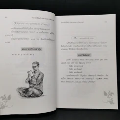 คาถาศักดิ์สิทธิ์ แก้ดวงชะตา เสริมบารมี - ปัณณวัฒน์ รูปที่ 10