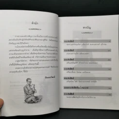 คาถาศักดิ์สิทธิ์ แก้ดวงชะตา เสริมบารมี - ปัณณวัฒน์ รูปที่ 9