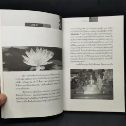 เกิดแต่กรรม 2 แม่ชีธนพร (ทศพร) - อ.บูรพา ผดุงไทย รูปที่ 10