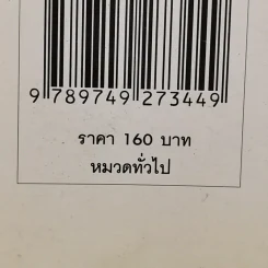 เกิดแต่กรรม 2 แม่ชีธนพร (ทศพร) - อ.บูรพา ผดุงไทย รูปที่ 13
