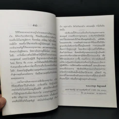 ความตายของมนุษย์ ตายแล้วไปไหน - พ.ต.อ.ประยูร ดิษฐานพงศ์ รูปที่ 9
