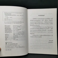 ความตายของมนุษย์ ตายแล้วไปไหน - พ.ต.อ.ประยูร ดิษฐานพงศ์ รูปที่ 8