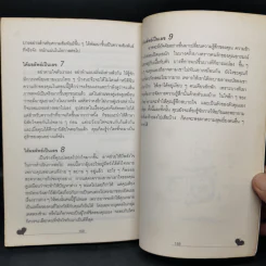 เกมทายใจทำนายรัก รู้จักรู้ใจไม่เสียฟอร์ม รูปที่ 12
