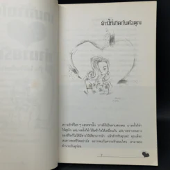 เกมทายใจทำนายรัก รู้จักรู้ใจไม่เสียฟอร์ม รูปที่ 10