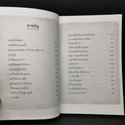 อรหันต์เหินฟ้า หลวงปู่แหวน - สุรศิลป์ ตัณตยกุล รูปที่ 10