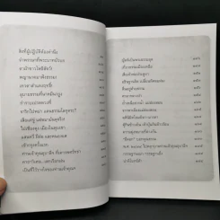 อรหันต์เหินฟ้า หลวงปู่แหวน - สุรศิลป์ ตัณตยกุล รูปที่ 11