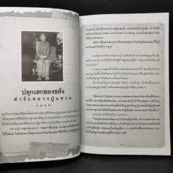 อรหันต์เหินฟ้า หลวงปู่แหวน - สุรศิลป์ ตัณตยกุล รูปที่ 13