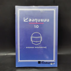 ลงทุนแมน 1.0 - ลงทุนแมน รูปที่ 1