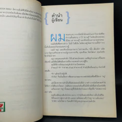 คำตัน แพ้เป็นทางผ่านของชัยชนะ รูปที่ 9