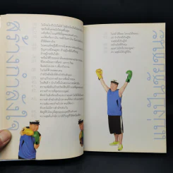 คำตัน แพ้เป็นทางผ่านของชัยชนะ รูปที่ 12