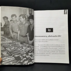 พล.ต.ท.ชลอ เกิดเทศ เปลือยชีวิตในมุมอับ ผ่านคุกคลองเปรม - พิฆาต 20 รูปที่ 11