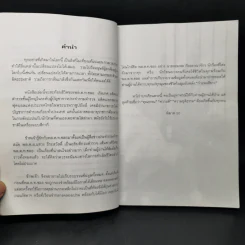 พล.ต.ท.ชลอ เกิดเทศ เปลือยชีวิตในมุมอับ ผ่านคุกคลองเปรม - พิฆาต 20 รูปที่ 9