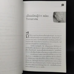 ในทีวีไม่มีเทวดา (นะครับ) - จักรภพ เพ็ญแข รูปที่ 9