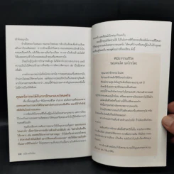 อย่าให้หมอฆ่าคุณ - Kondo Makoto รูปที่ 14