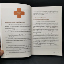 อย่าให้หมอฆ่าคุณ - Kondo Makoto รูปที่ 10