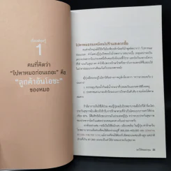 อย่าให้หมอฆ่าคุณ - Kondo Makoto รูปที่ 13