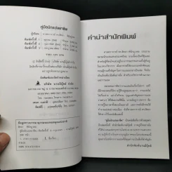 คู่มือนักแปลอาชีพ - ศ.ดร.สิทธา พินิจภูวดล รูปที่ 8