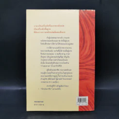คู่มือนักแปลอาชีพ - ศ.ดร.สิทธา พินิจภูวดล รูปที่ 2