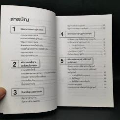 คู่มือนักแปลอาชีพ - ศ.ดร.สิทธา พินิจภูวดล รูปที่ 9