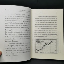 กลยุทธ์การทำตลาดล่วงหน้า Set 50 Index & Set 50 Index Futures - วลัย ชูธรรมรัช รูปที่ 10