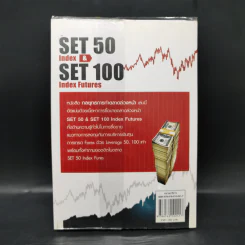 กลยุทธ์การทำตลาดล่วงหน้า Set 50 Index & Set 50 Index Futures - วลัย ชูธรรมรัช รูปที่ 2