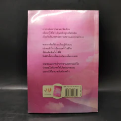เตรียมเสบียงไว้เลี้ยงตัว ฉบับอยู่สบายไปสบาย - ดังตฤณ รูปที่ 2