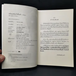 เตรียมเสบียงไว้เลี้ยงตัว ฉบับอยู่สบายไปสบาย - ดังตฤณ รูปที่ 8