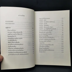 เตรียมเสบียงไว้เลี้ยงตัว ฉบับอยู่สบายไปสบาย - ดังตฤณ รูปที่ 9