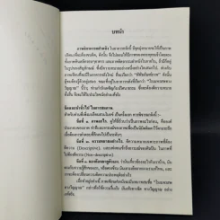โรงมหรสพทางวิญญาณ มรดกที่ขอฝากไว้แก่มนุษยชาติ - พุทธทาสภิกขุ รูปที่ 8